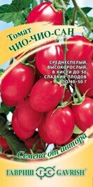 Семена томат Чио-чио-сан Авторские 0,05г Гавриш