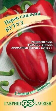 Семена Перец сладкий, Бутуз, 0.1 г, Семена от автора, цветная упаковка, Гавриш