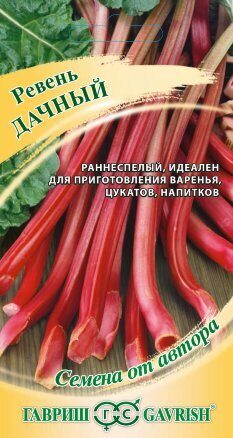 Семена Ревень "Дачный" авторские 0,5г Гавриш