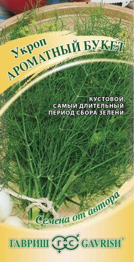 Семена Укроп "Ароматный букет" 2 г "Гавриш"