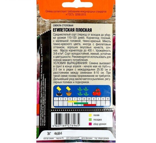 Семена Свекла "Египетская плоская", скороспелая, 3 г, "Тимирязевскйи питомник"