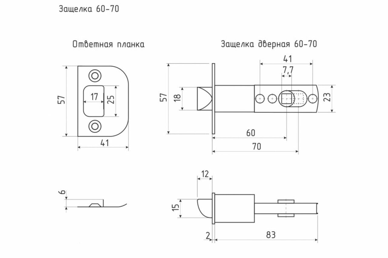 Дверная защелка 70 мм