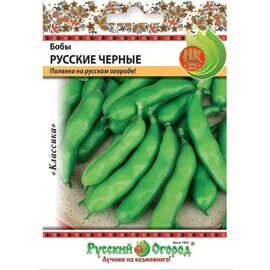 Семена Бобы, Русские Черные, 20 г, Русский огород