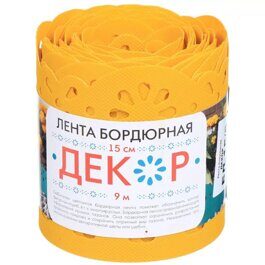 Бордюрная лента 0.15х9м 