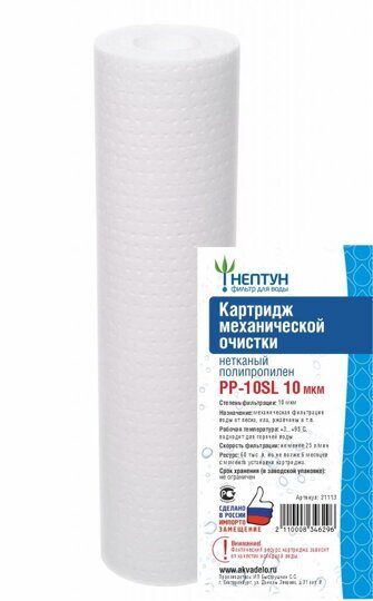 Фильтр (картридж) 10" Slim Line полипропилен волокна PP-10SL 10мкр для холод. и горячей воды Нептун