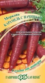 Семена Морковь, Карамель с начинкой, Семена от автора, цветная упаковка, Гавриш