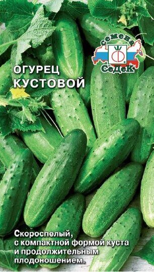 Семена Огурец "Кустовой" скороспелый 0,5г "Седек"