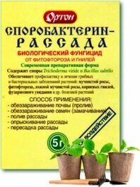 Фунгицид биологич. 