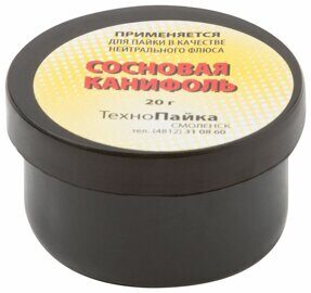 Канифоль сосновая, банка 20 гр.