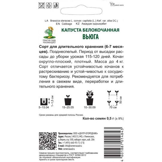 Семена Капуста белокочанная Вьюга 0,5г Сибирская Поиск