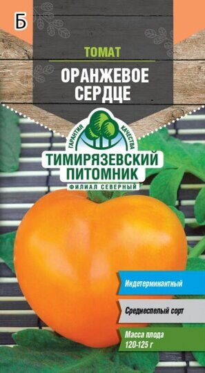 Семена Томат "Оранжевое сердце" среднеспелый, 0,2 г, "Тимирязевский питомник"