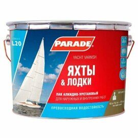 Лак яхтный алкидно-уретановый PARADE L20, п/мат 10л. Россия